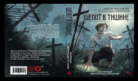 Мистические Истории (BestFullMusic-Online) Шёпот в Тишине MP-3