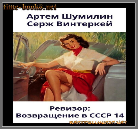 Возвращение в СССР Серия №...